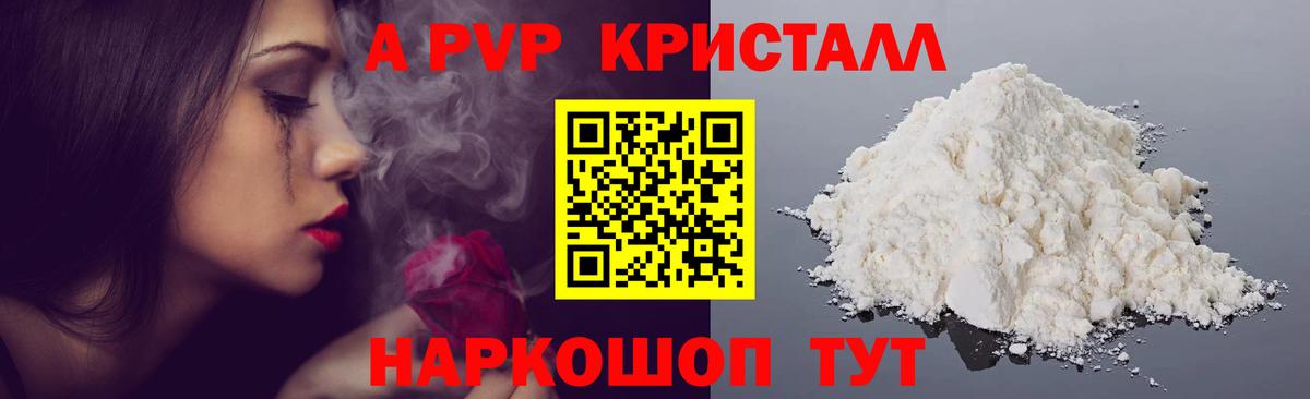 APVP СК КРИС  A PVP кристаллы  APVP СК КРИС  Фурманов  Вход с VPN 