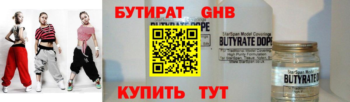Бутират BDO Фурманов