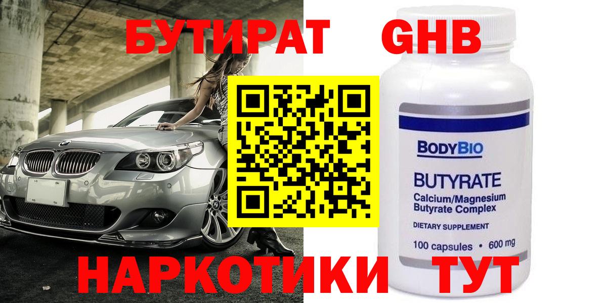 Фурманов  Бутират 99%  Вход с VPN 