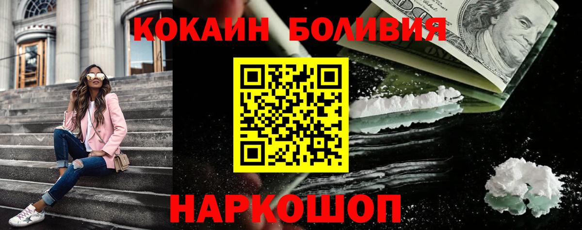 КОКАИН  COCAIN Боливия  КОКАИН VHQ  Вход с VPN  Фурманов 