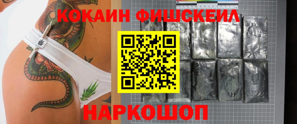 Cocaine Fish Scale Фурманов