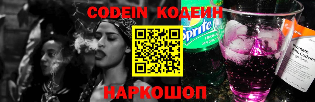 Кодеиновый сироп Lean Purple Drank Фурманов