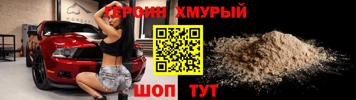 Фурманов  Героин хмурый  Вход с VPN 