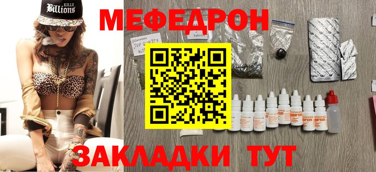 МЯУ-МЯУ мяу мяу  МЕФ  Фурманов  Меф  Меф mephedrone  Вход с VPN 
